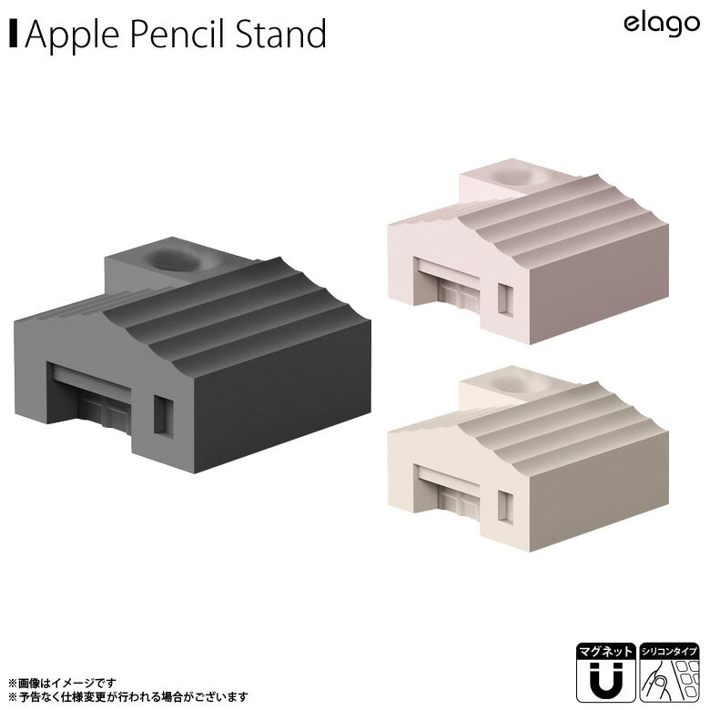 ApplePencil 第二世代 第一世代 スタンド elago HOME STAND Apple Pencil シリコン デスク 便利 ペン立て オフィス アクセサリー サンクチュアリ