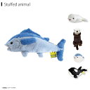 【即納】ぬいぐるみ 海 水族館 Sサイズ fluffies フラッフィーズ アニマル 動物 もふもふ 癒し かわいい マグロ シロイルカ ラッコ シャチ フグサンレモン【正規品】(3)