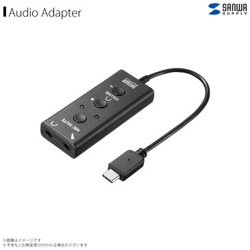 オーディオ変換アダプタ パソコン Type-Cポート MM-ADUSBTC1 【2894】USB ステレオミニプラグ タイプC 高音質 マイクミュート 音量調整スイッチ付き ブラックサンワサプライ【宅配便送料無料】