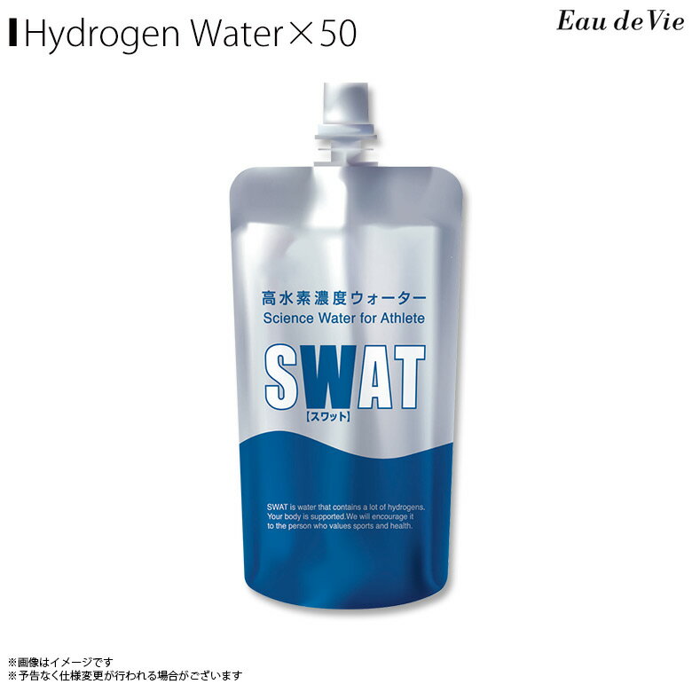 送料無料 水素水 高水素濃度ウォーター 【0227】 SWAT 50本セット 高濃度 アルミパッケージ 飲み切りサ..