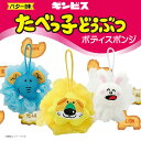【送料無料】【期間限定ポイントUP】【即納】お風呂 キャラクター たべっ子どうぶつ ボディスポンジ H17 W12.5 D10.5 らいおん ぞう うさぎエスケ...
