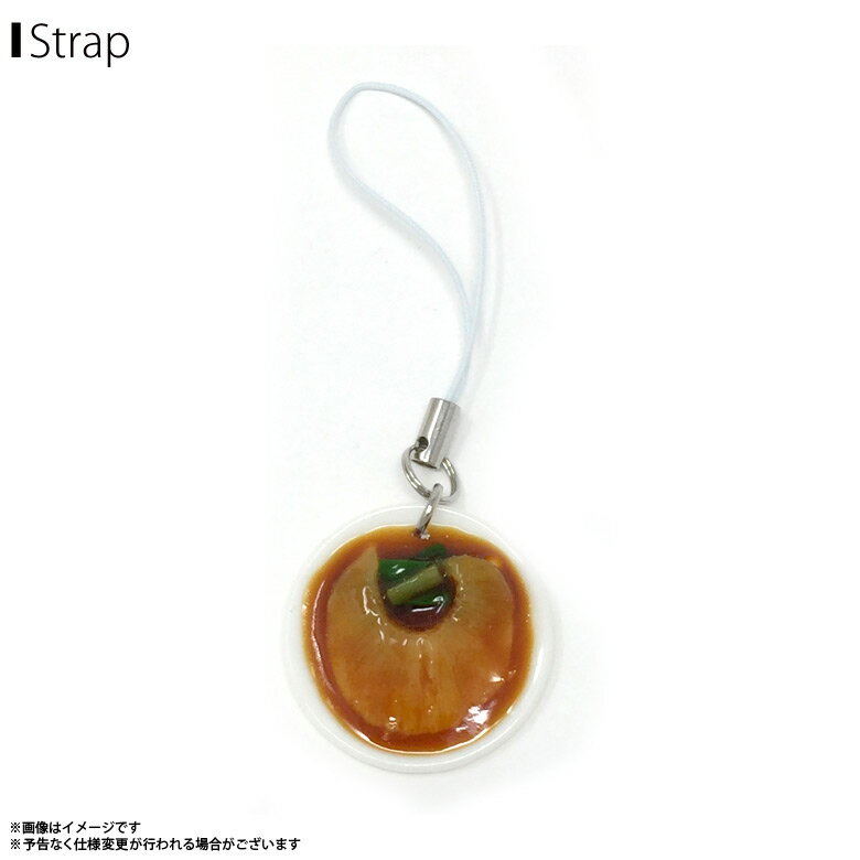 スマホストラップ 携帯ストラップ 食品サンプルストラップ フカヒレの姿煮【7195】定食屋シリーズ 中華 日本製 職人 マスコット末武サンプル