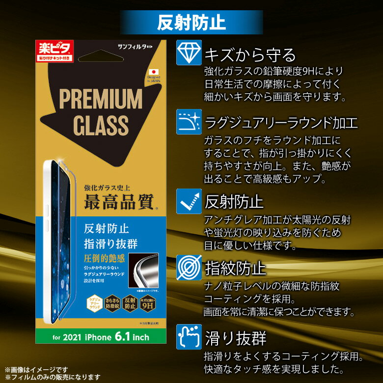 iPhone13 iPhone13 Pro フィルム ガラスフィルム サラサラ さらさら 反射防止 i35BGLAGP【1176】サンフィルター GLASSプレミアム 強化ガラス ラウンド加工 硬度9H 指紋防止サンクレスト 2