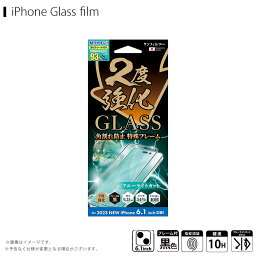 i37FGLBLF iPhone 15　2度強化ガラス（フレーム）ブルーライトカット【2289】サンクレスト