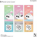 iPhone14 / iPhone14 Plus カメラレンズ レンズカバー i36FCBC サンフィルタ レンズガード ビューティーカバー フルカバーサンクレスト(2)