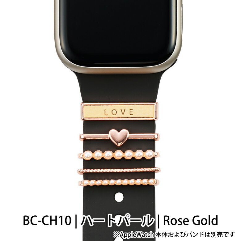 AppleWatch バンドチャーム アクセサリー BC-CH Apple Watch BAND CHARM MOTIF モチーフ 対応サイズ 横幅20.5mm 高さ2.5mmまでサンクレスト