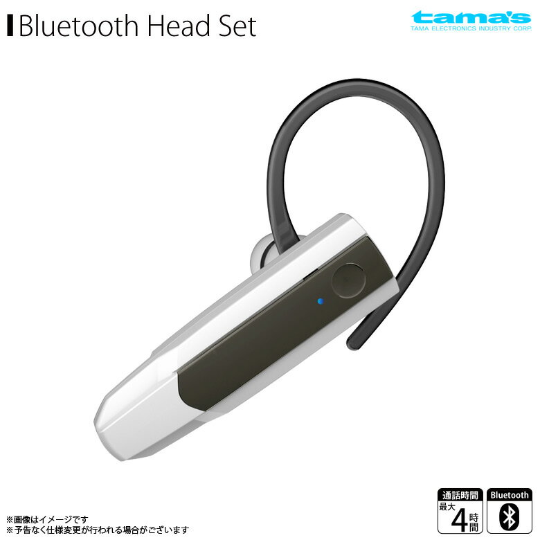 ヘッドセット Bluetooth ワイヤレス 片耳 TBM27W 【6481】ブルートゥース Ver5.0 かんたん接続 マルチポイント接続対応 最大ペアリング登録8台 ホワイト多摩電子工業