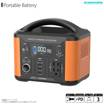 送料無料 ポータブル電源 大容量 120W 54600mAh TL108OR【6894】マルチパワーステーション 充電器 USBポート Type-cポート アクセサリーソケット搭載 コンセントブラック多摩電子工業【代引き不可】【ラッピング不可】