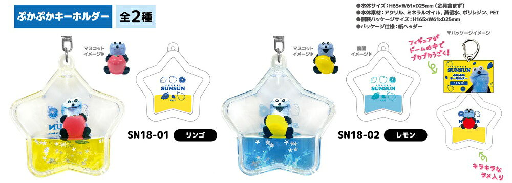 Rakuten - 【即納】パペットスンスン ぷかぷかキーホルダー【全2種】【リンゴ/レモン】PUPPET SUNSUN グッズティー・シー・ピーNIC