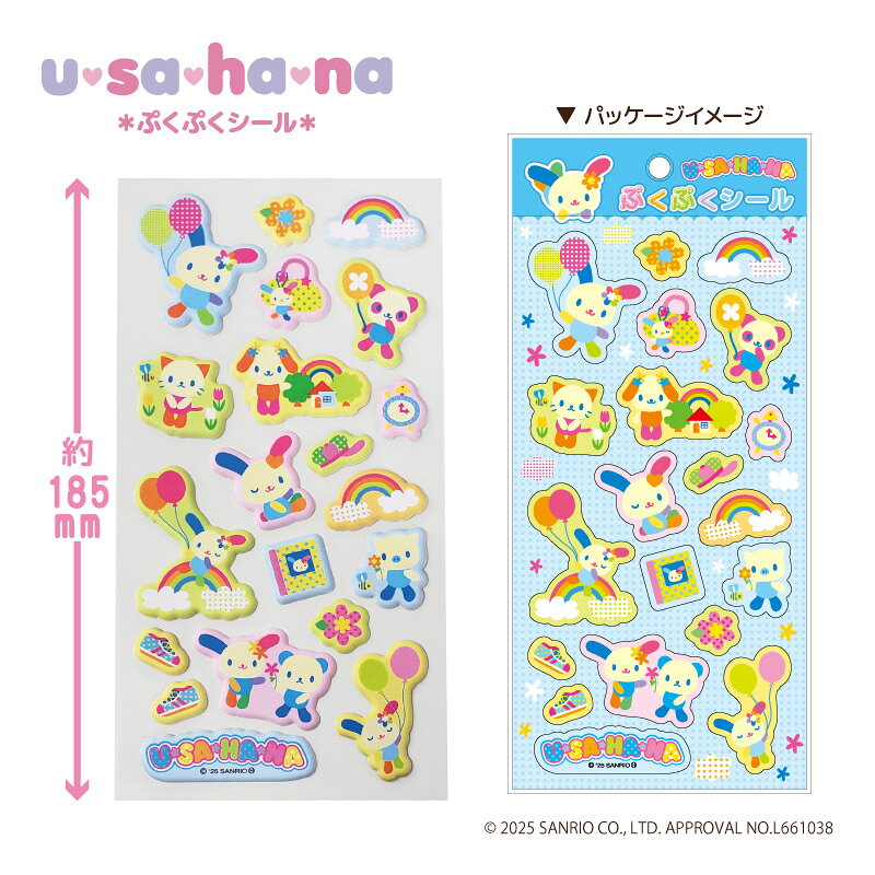 【即納】ウサハナ ぷくぷくシール US09-01【9986】立体シール 3Dシール ぷっくりシ...