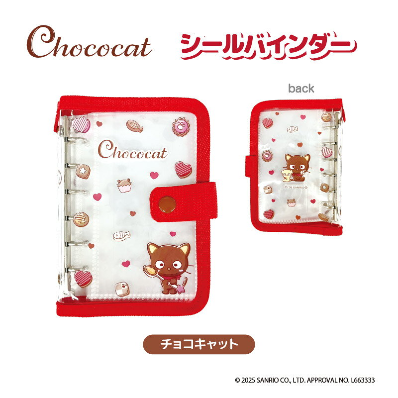 Rakuten - 【即納】チョコキャット シールバインダー【0315】チョコキャットティー・シー・ピーNIC