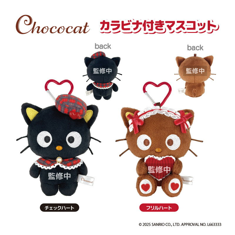 Rakuten - 【即納】チョコキャット カラビナ付きマスコット【全2種】チェックハート/フリルハートティー・シー・ピーNIC