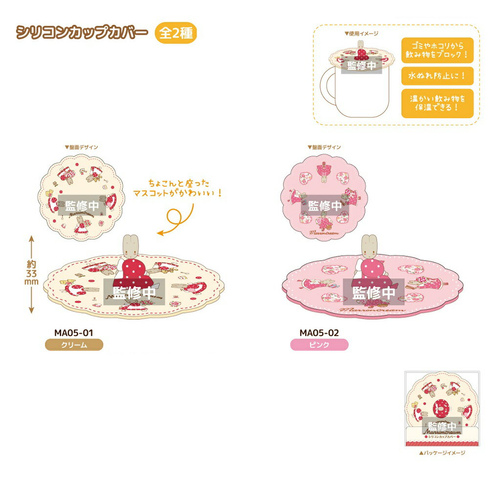 Rakuten - マロンクリーム シリコンカップカバー【全2種】【クリーム/ピンク】ティー・シー・ピーNIC