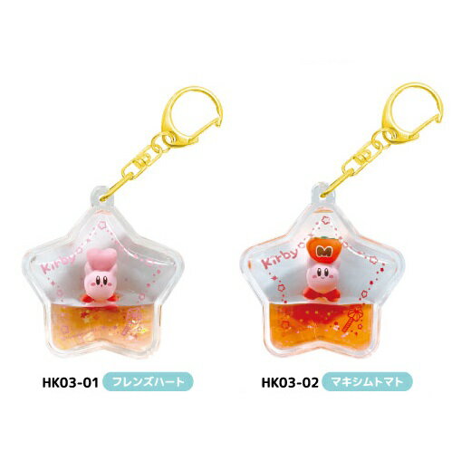 Rakuten - 【予約商品】【6月発送開始予定】星のカービィ ぷかぷかドームキーホルダー2【全2種】【フレンズハート/マキシムトマト】ティー・シー・ピーNIC