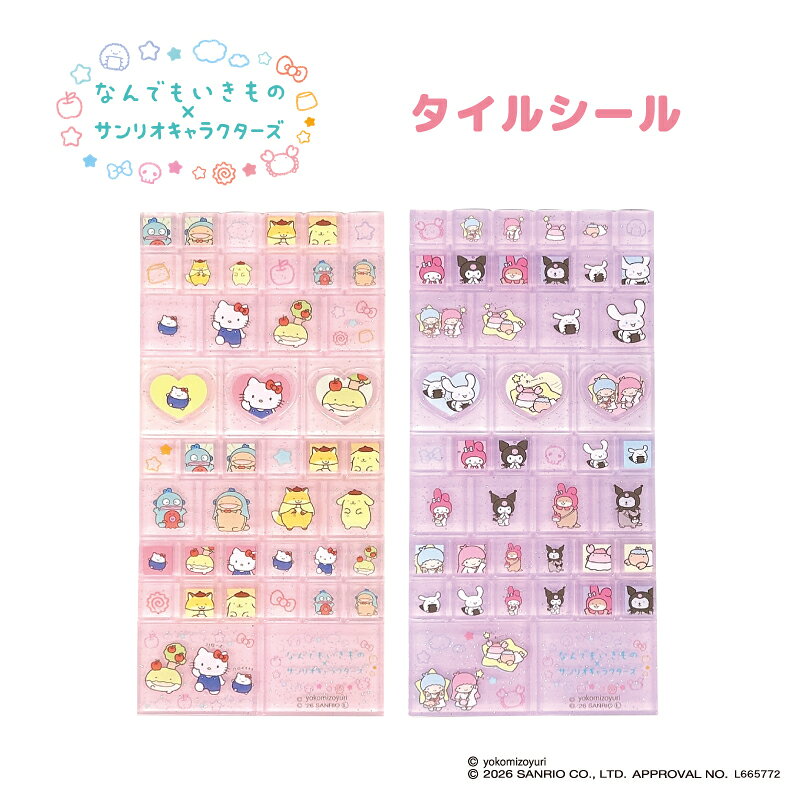 【即納】なんでもいきもの×サンリオ タイルシール【全2種】【ピンク/パープル】ティー シー ピーNIC
