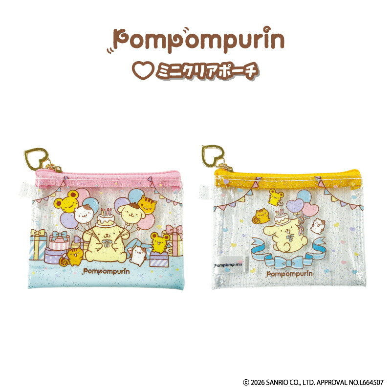 Rakuten - 【予約商品】【7月発送予定】ポムポムプリン ミニクリアポーチ【全2種】【ピンク/イエロー】サンリオ 小物入れティー・シー・ピーNIC