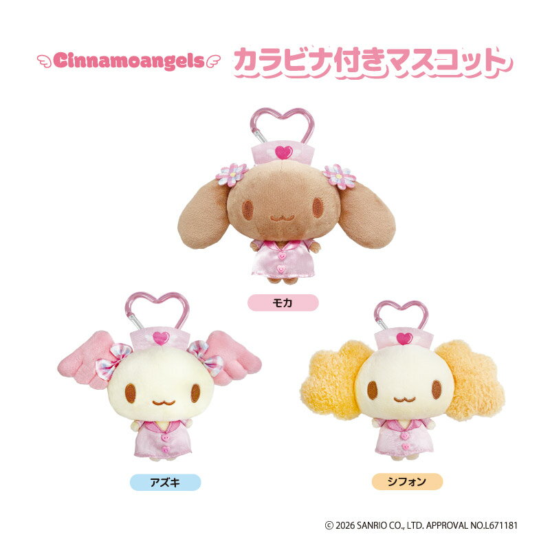 シナモロール アクリルキーホルダー 3個セット モカ　シフォン　アズキ 楽天市場】モカ シナモロールの通販