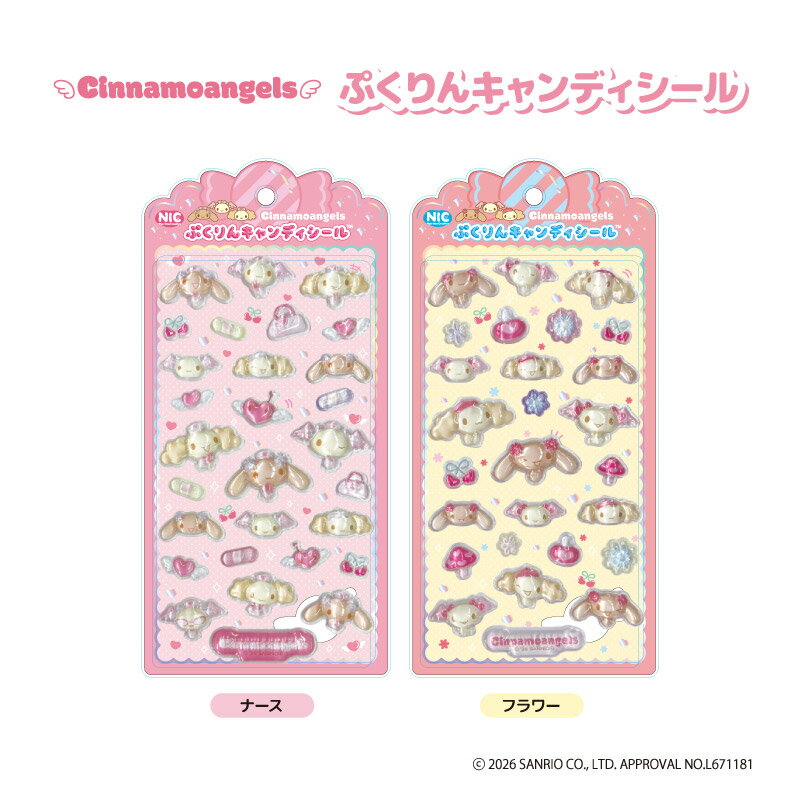 Rakuten - 【予約商品】【10月発送予定】シナモエンジェルス ぷくりんキャンディシール【全2種】【ナース/フラワー】サンリオ シナモロール 立体シール ぷっくりシール ぷくぷくシールティー・シー・ピーNIC