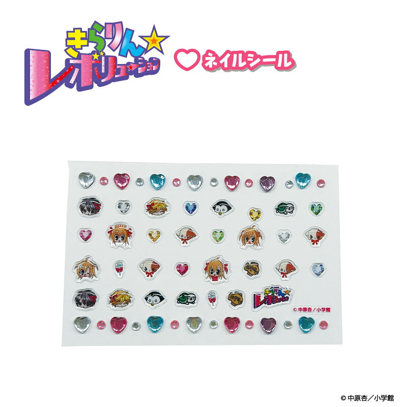 【即納】きらりん☆レボリューション ネイルシール きらり【1356】きら☆レボ きらレボ グッズ デコシールティー・シー・ピーNIC