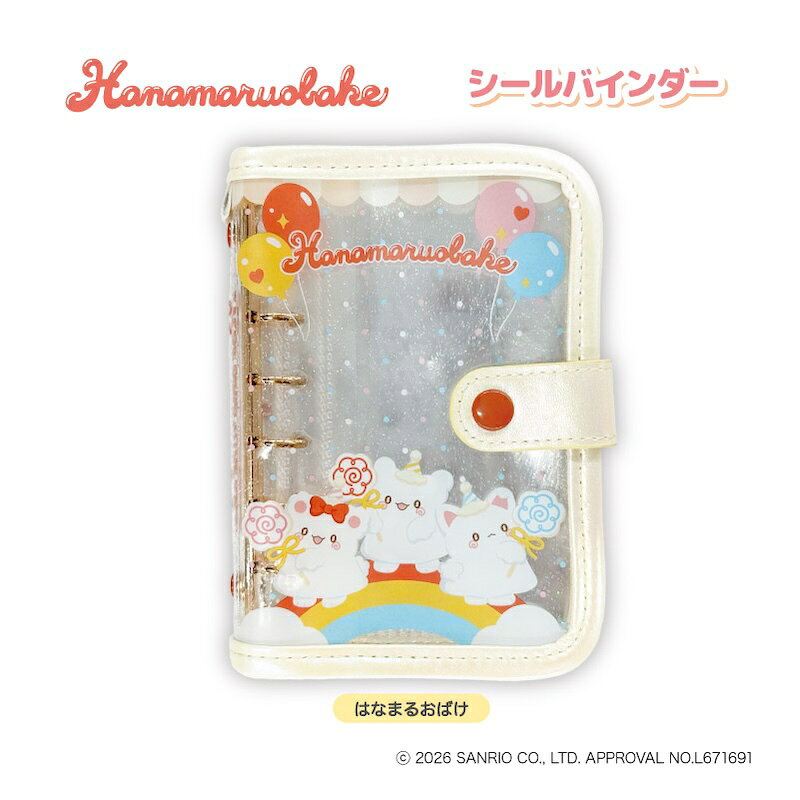 【予約商品】【9月下旬〜10月上旬入荷予定】はなまるおばけ シールバインダー【3817】HANAMARUOBAKE サンリオ SANRIO シール帳 シールケース シール手帳ティー・シー・ピーNIC