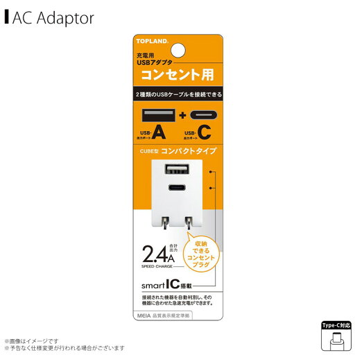 【即納】【訳アリ】 ACアダプタ USB 充電器 CHAC24CP-WT 【6726】 コンセント用USBアダプタ 合計出力2.4A Aポート + Cポート 2ポート AC CHARGER コンセントチャージャー 折りたたみプラグトップランド 【即納】【訳アリ】 ACアダプタ USB 充電器 CHAC24CP-WT 【6726】 コンセント用USBアダプタ 合計出力2.4A Aポート + Cポート 2ポート AC CHARGER コンセントチャージャー 折りたたみプラグトップランド