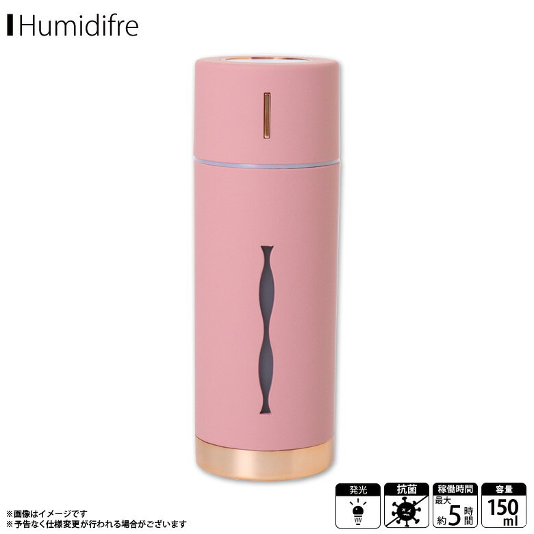 加湿器 卓上 超音波式 水溶性アロマオイル対応 アロマウォーター対応 MHUM-RB2-PK【6604】抗菌仕様 MINI HUMIDIFIER ルビンプラス USB給電 スマートボトル 約150ml ビーナスピンク東洋ケース