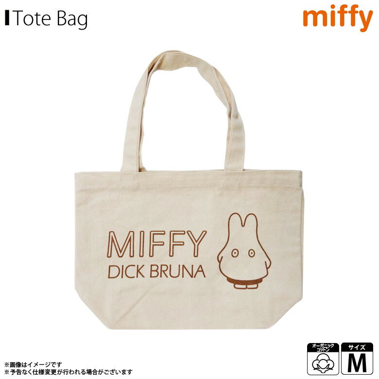 【スーパーセール】 ミッフィー グッズ トートバッグ ミニトート miffy おばけ Sサイズ MF-6524【5244】キャラクターグッズ オーガニック ナチュラル うさちゃん うさぎワタナベ