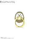 スマホリング かわいい アニマル 動物 ハリネズミ はりねずみ Z0529/SR【6232】マルチリング iPhone android スマートリング バンカー...