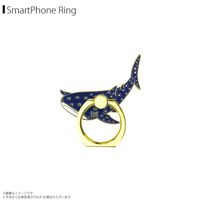 【スーパーセール】 スマホリング かわいい アニマル 海の生き物 ジンベエザメ Z0601/SR【6249】アクアチック 水族館 魚 マルチリング iPhone android スマートリング バンカーリング フィンガーリング スタンド 落下防止 360度回転ワールド商事