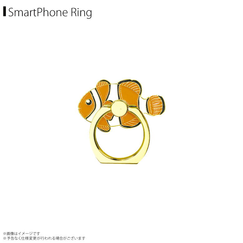 【スーパーセール】 スマホリング かわいい アニマル 海の生き物 カクレクマノミ Z0609/SR【6294】アクアチック 水族館 魚 マルチリング iPhone android スマートリング バンカーリング フィンガーリング スタンド 落下防止 360度回転ワールド商事