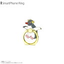 スマホリング かわいい アニマル 海の生き物 イワトビペンギン Z0629/SR【6362】アクアチック 水族館 魚 マルチリング iPhone android...