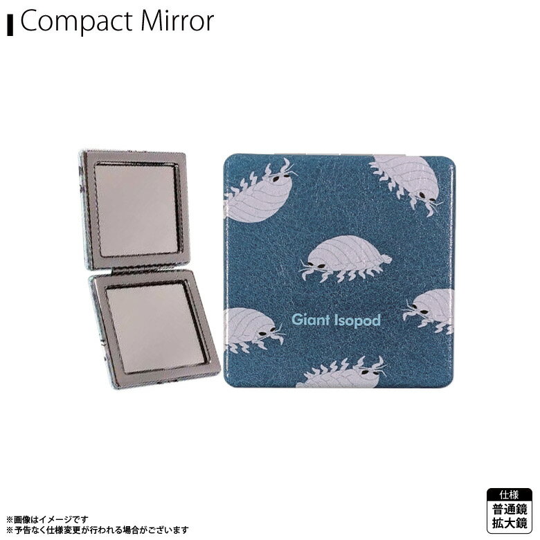 コンパクトミラー 鏡 かわいい アニマル 海の生き物 ダイオウグソクムシ Z1323/MR【7246】アクアチック 水族館 魚 拡大鏡付き 折りたたみ 手鏡 スクエア型ワールド商事