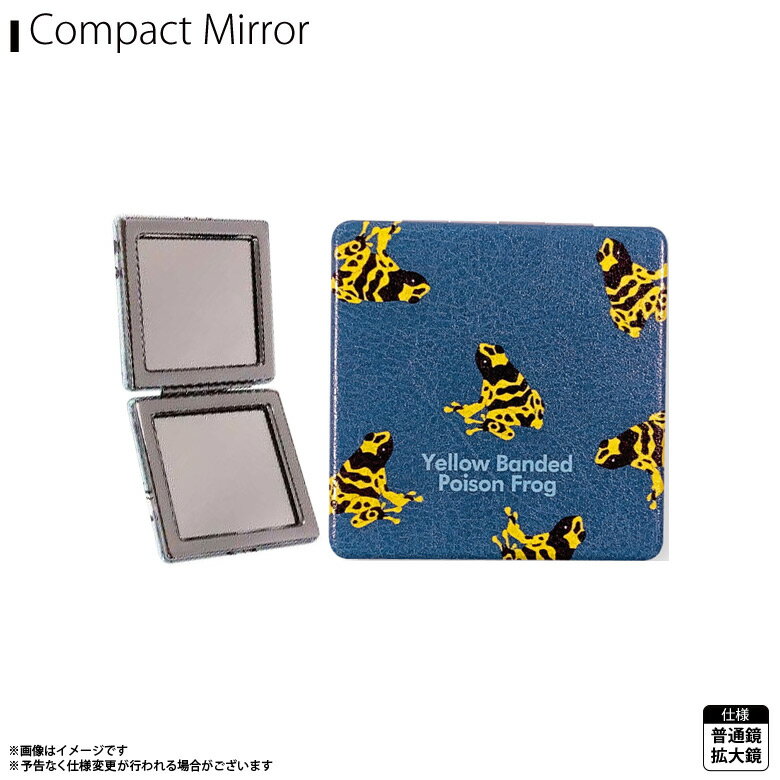 コンパクトミラー 鏡 かわいい アニマル 動物 キオビヤドクガエル Z1405/MR【7338】両生類 蛙 カエル 毒ガエル 拡大鏡付き 折りたたみ 手鏡 スクエア型ワールド商事