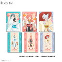 【予約商品】【5月下旬発売予定】TVアニメ「甘神さんちの縁結び」 A4クリアファイル 百鬼 Ver.【全3種】夜重 夕奈 朝姫 マガジン アニメ グッズジーベック(3)