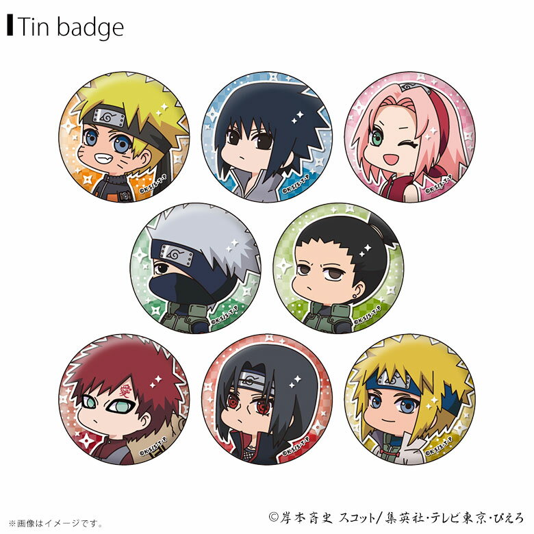 Rakuten - 【即納】NARUTO-ナルト- 疾風伝 むにきゃらバッジ ブラインド仕様【全8種】【1個/8個入BOX】ジーベック