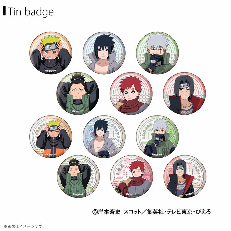 Rakuten - 【即納】NARUTO-ナルト- 疾風伝 缶バッジコレクション 小さくなっちゃったVer. クローズドパッケージ商品【全12種】【1個/12個入BOX販売】ジーベック