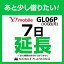 GL06P(10GB/月)_7日延長専用 wifiレンタル 延長申込 専用ページ 国内wifi 7日プラン