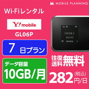 楽天市場 レンタル Wifi 7日 1 980円 往復送料無料 1週間 Y Mobile Gl06p 10gb 月 インターネット ポケット Wifi 即日発送 レンタルwifi 国内wifiレンタル Mobile Planning みんなのレビュー 口コミ 楽天市場 レンタル Wifi 7日 1 980円 往復送料無料 1週間 Y Mobile Gl06p 10gb 月 インターネット ポケット Wifi 即日発送 レンタルwifi 国内wifiレンタル Mobile Planning みんなのレビュー 口コミ
