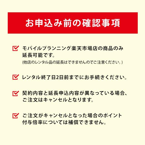 【レンタル延長】 AIR-1 1～180日 延長プラン wifiレンタル モバイルプランニング