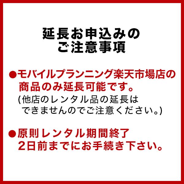 501HW_90日延長専用（+安心補償） wifiレンタル 延長申込 専用ページ 国内wifi 90日プラン