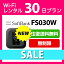 WiFi レンタル 30日 無制限 4,800円 LTE ソフトバンク FS030W インターネット ポケットwifi 即日発送