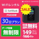 【セール】SALE 【月間優良ショップ】 WiFi レンタル