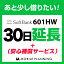 601HW_30日延長専用(+安心補償) wifiレンタル 延長申込 専用ページ 国内wifi 30日プラン