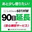 601HW_90日延長専用(+安心補償) wifiレンタル 延長申込 専用ページ 国内wifi 90日プラン