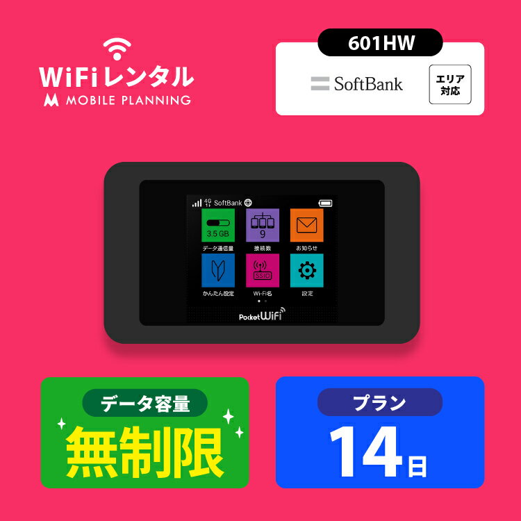 ֡ڷͥɥå׼ޡWiFi 󥿥 14 ̵ û ݥåWiFi wifi󥿥 󥿥wifi ݥåWi-Fi եȥХ softbank 2 601HW 4,500ߡפ򸫤