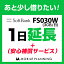 FS030W_1日延長専用(+安心補償) wifiレンタル 延長申込 専用ページ 国内wifi 1日プラン