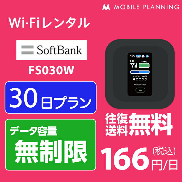 WiFi レンタル 30日 無制限 短期 ポケットWiFi wifiレンタル