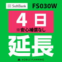 ご利用中のWIFI機器をそのまま継続利用頂けます。 ※レンタル時に【安心補償なし】をご選択いただいた方はこちらをご注文ください。 ※商品の発送はございませんので、お手元の機器をそのまま継続してご利用頂けます。 ※延長プランは、現在のレンタル...