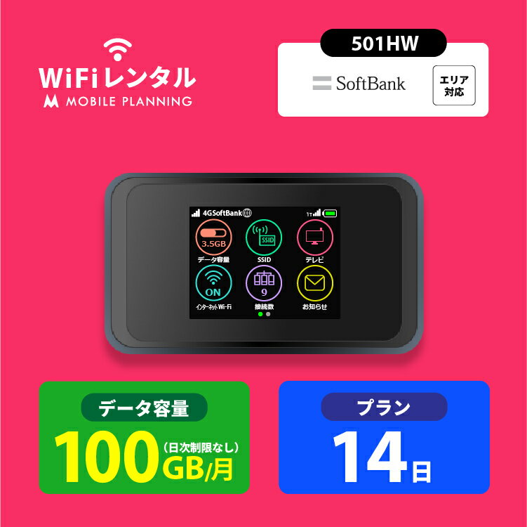 WiFi レンタル 14日 短期 ポケットWiFi 100G