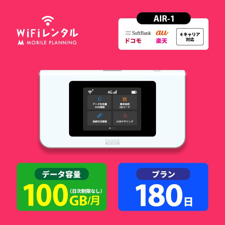 【月間優良ショップ受賞】WiFi レンタル 180日 docomo ポケットWiFi 100GB wifiレンタル レンタルwifi ポケットWi-Fi…